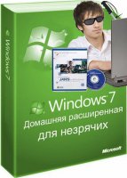 Windows 7 для незрячих русская 2018