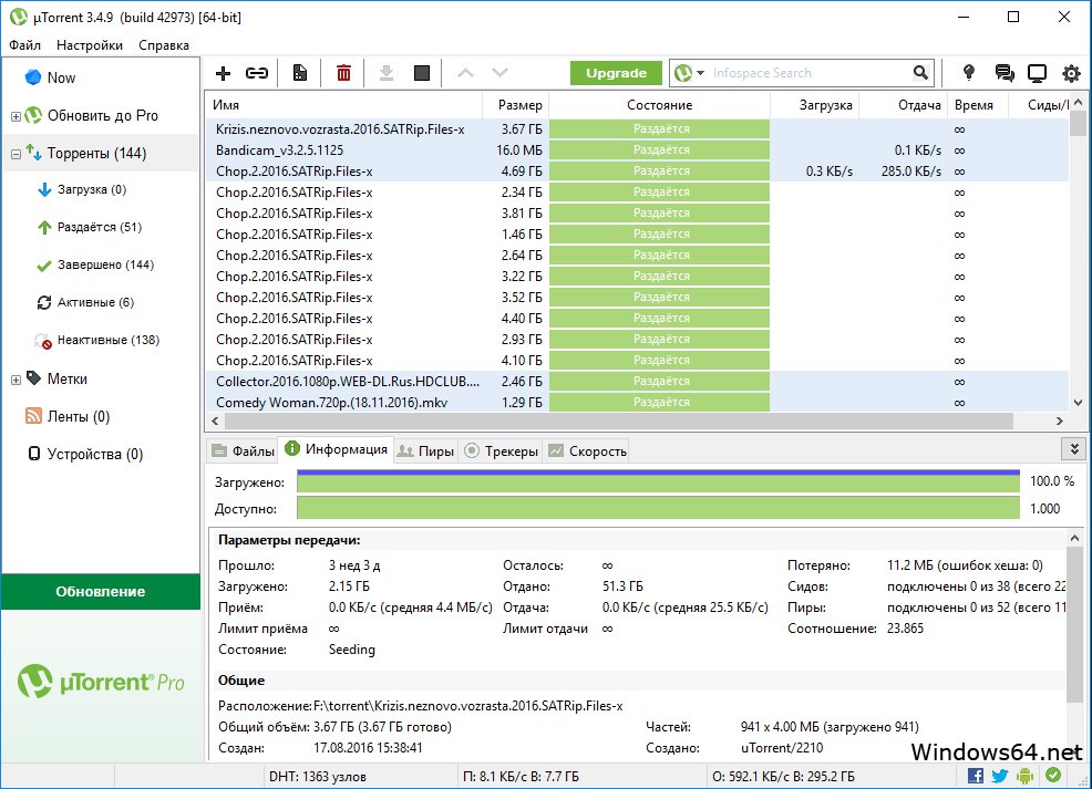 Utorrent для windows 10 64 bit. Torrent. Utorrent. BITTORRENT-клиент: utorrent. Utorrent фото.