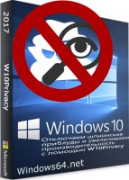 W10Privacy – настройка производительности Windows 10
