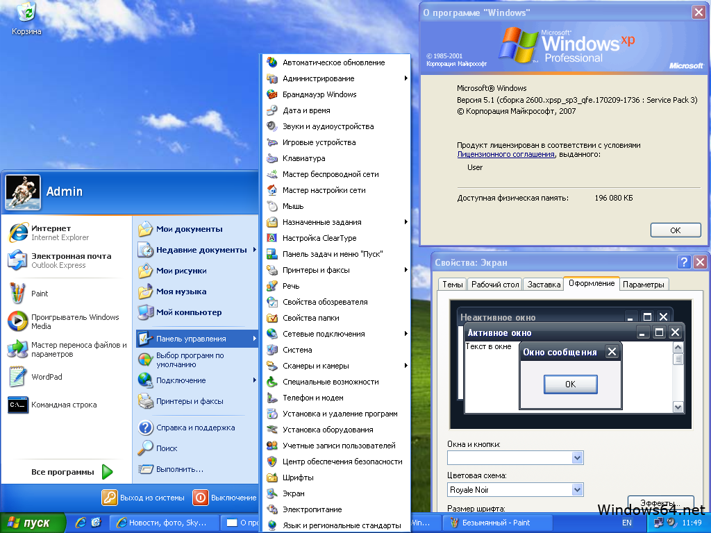 Самые легкие сборки windows. Программы Windows. Программы для Windows XP. Windows XP приложения. Программное обеспечение Windows XP.