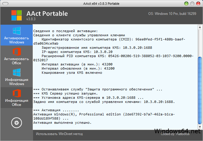 Активация windows 10 activator. Активатор AACT от Ratiborus. Активатор AACT 1,9 Portable. Активатор Windows 10. Активатор Windows 10 Pro x64.