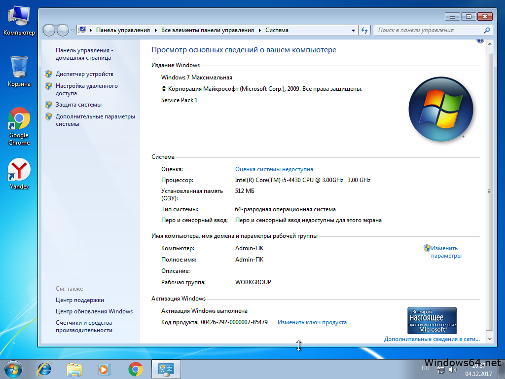 Диск win 7 Ultimate 64. Windows 7 sp1 64-bit ноутбук. Windows 7 64 bit характеристики. 64 Разрядная Операционная система Windows. 64 разрядная версия установить