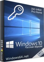 Windows 10 RedStone 64bit 1803 и ключ активации