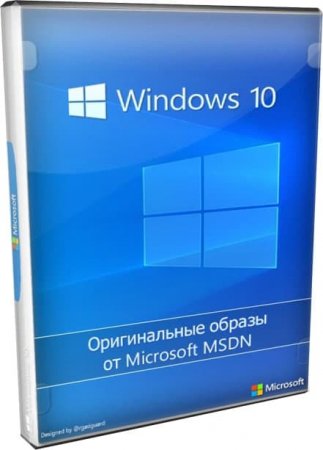 Windows 10 оригинальный образ 2022 MSDN с активатором
