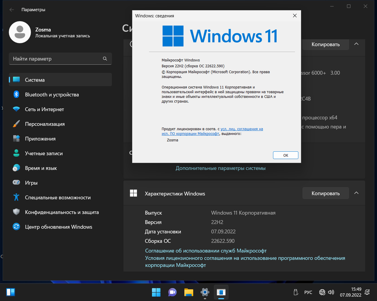 Windows 11. Параметры виндовс 11. Windows 11 сборка. Виндовс 11 характеристики.