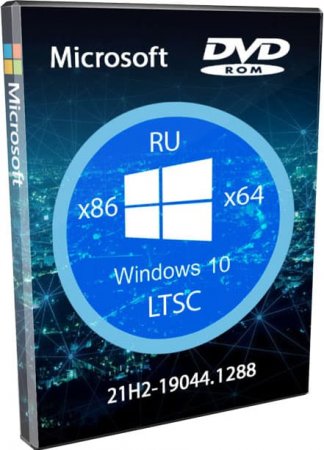 Официальная Windows 10 лучшая версия IoT LTSC 21H2 на русском