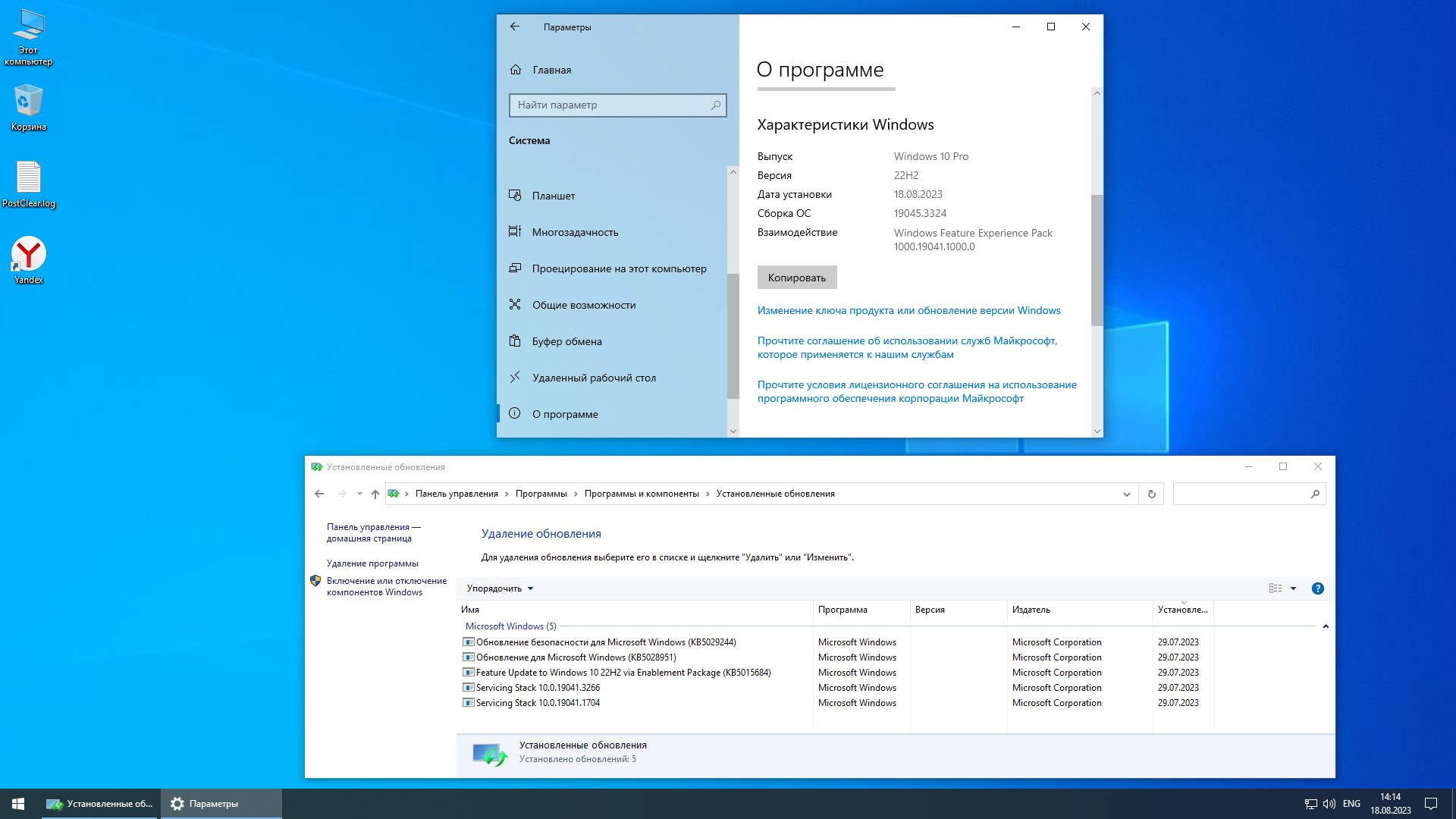 Windows 10 pro 22h2 sanlex. Автоматическое обновление виндовс 10. Отключил обновления Windows Скриншот. Windows 10 Pro x64 22h2 Flibuster.
