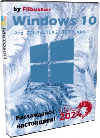 Windows 10 Compact 2024 легкая сборка 22H2 by Flibustier x64